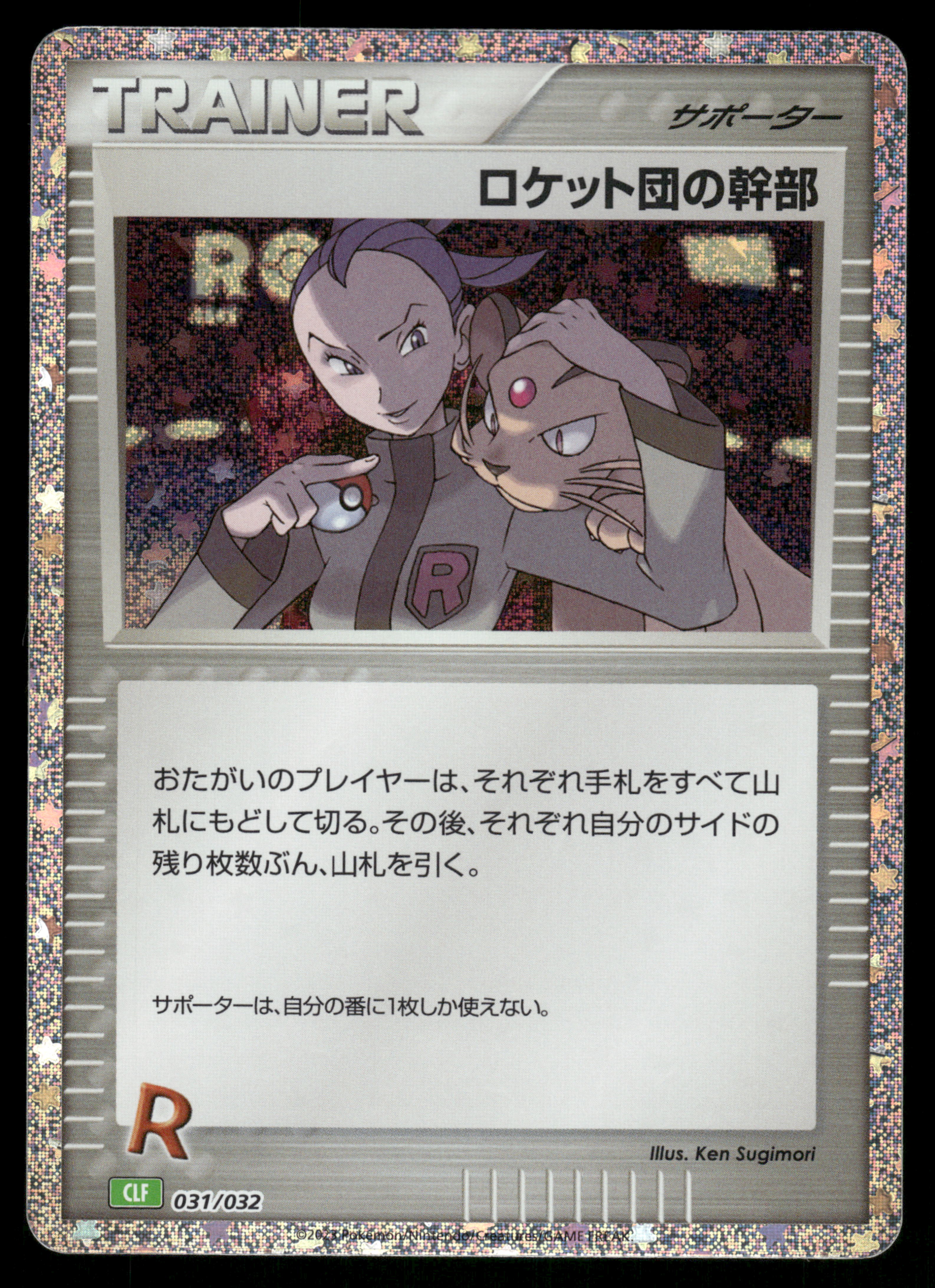 Rocket's Admin. (CLF) (031/032) [JP Pokemon TCG Classic Venusaur] Holofoil