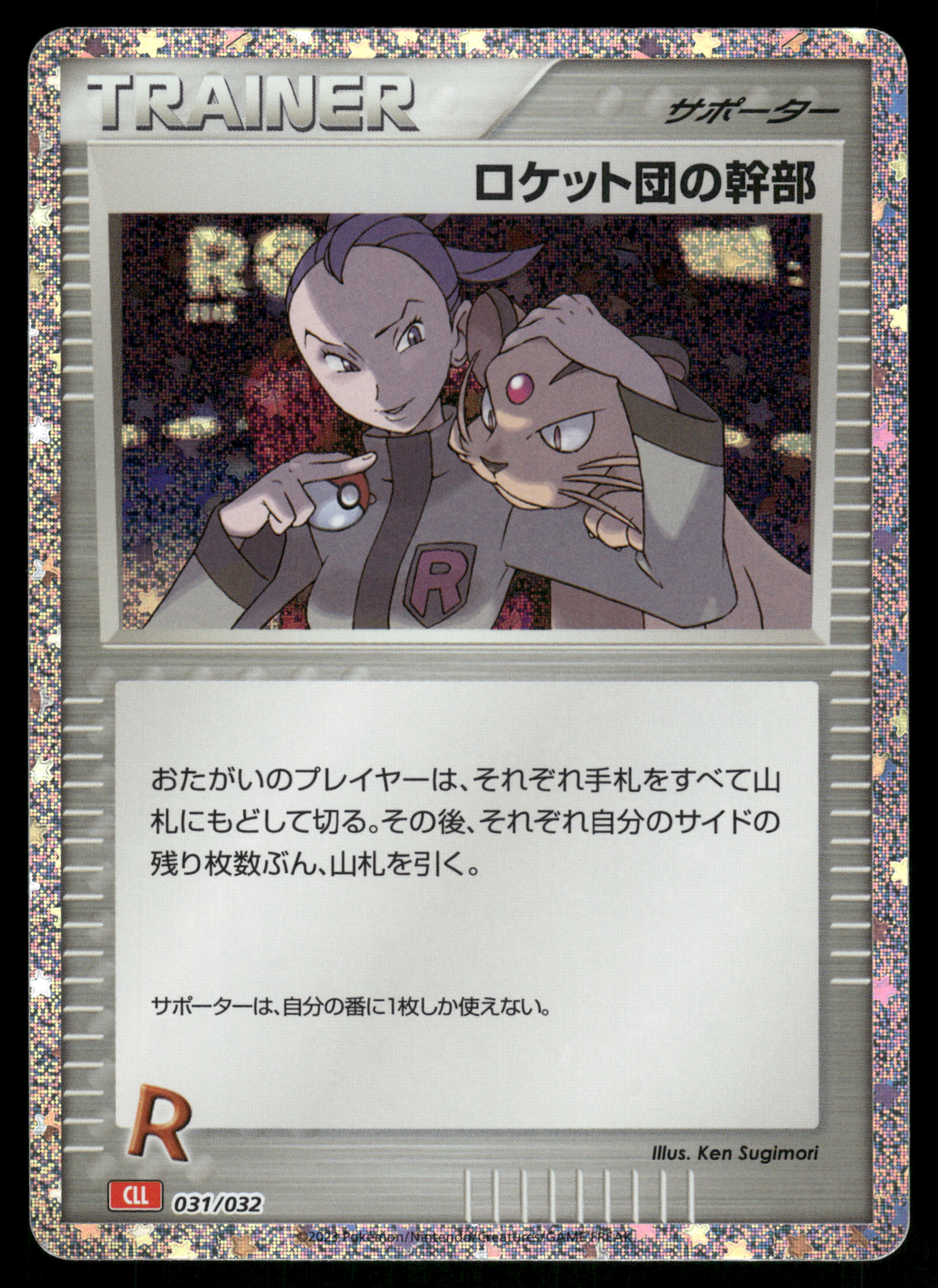 Rocket's Admin. (CLL) (031/032) [JP Pokemon TCG Classic Charizard] Holofoil