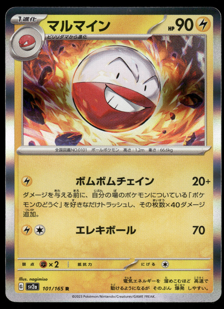 Electrode 101/165 SV2a Pokemon 151