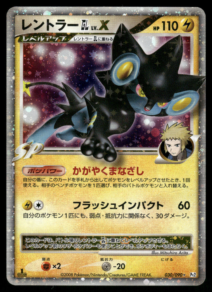 (HP) Luxray LV.X 030/090 Pt2 Bonds to the End of Time