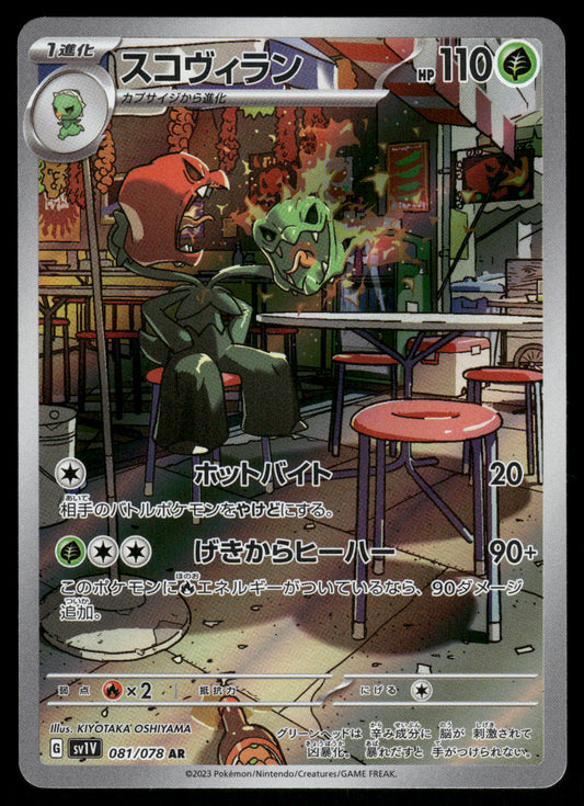 Scovillain AR 081/078 SV1V Violet ex