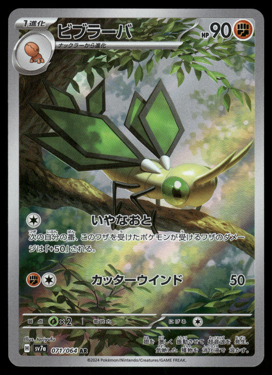 Vibrava AR 071/064 SV7A Paradise Dragona