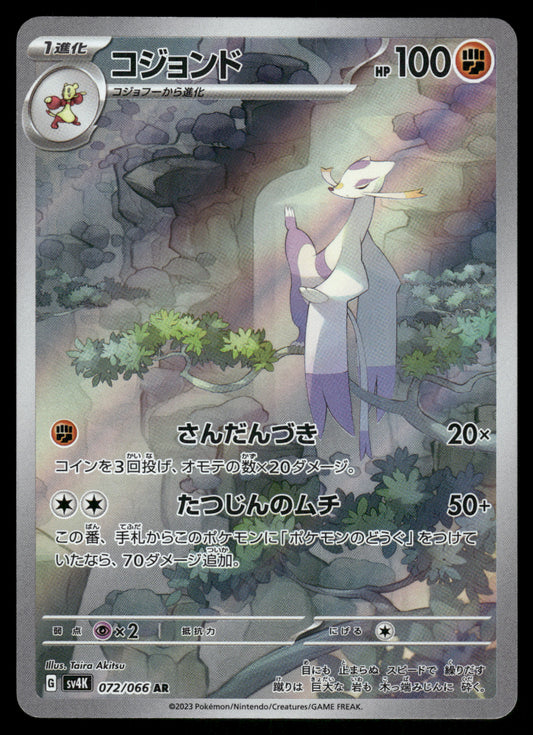 Mienshao AR 072/066 SV4K Ancient Roar