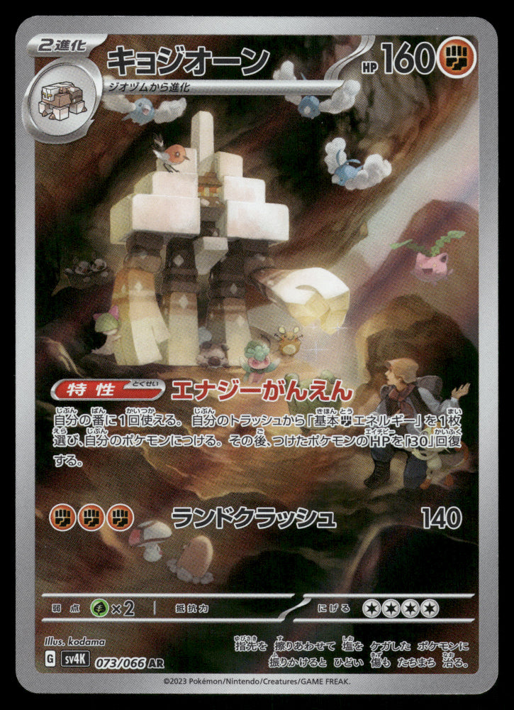 (LP) Garganacl AR 073/066 SV4K Ancient Roar