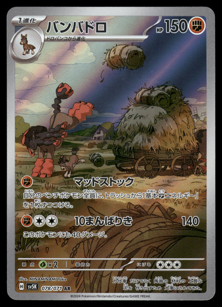 (LP) Mudsdale AR 078/071 SV5K Wild Force
