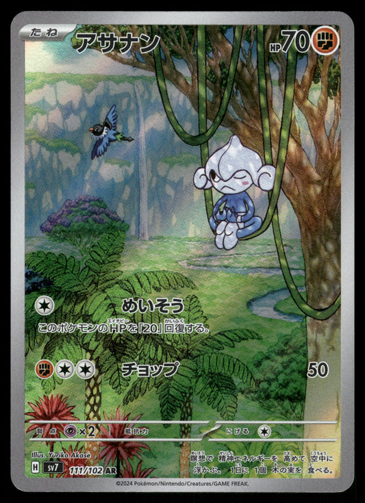 Meditite AR 111/102 SV7 Stellar Miracle