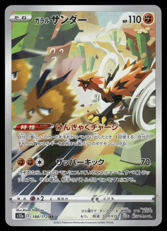 Galarian Zapdos AR 188/172 S12A VSTAR Universe