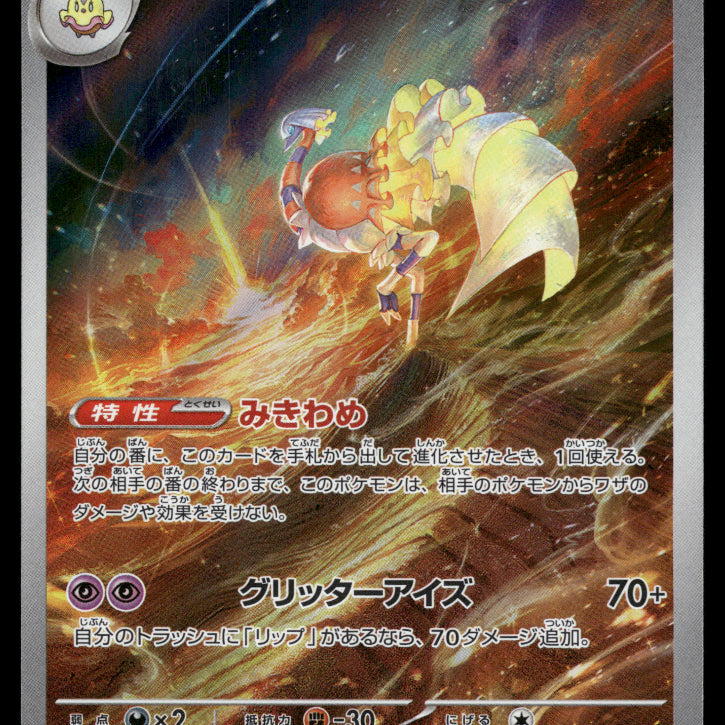 2024-Pokemon2150F.jpg