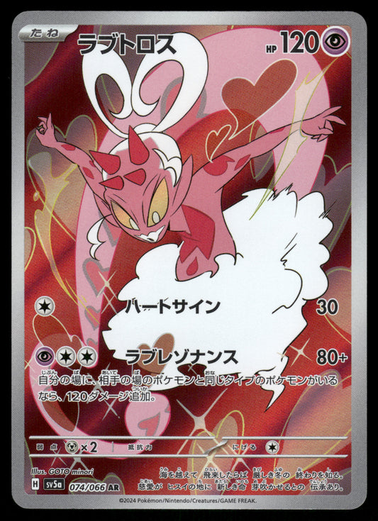 Enamorus AR 074/066 SV5a Crimson Haze