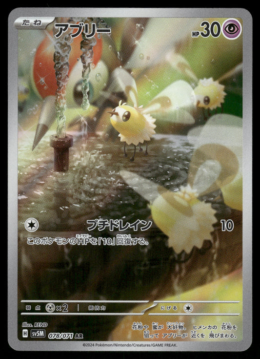 Cutiefly AR 078/071 SV5M Cyber Judge