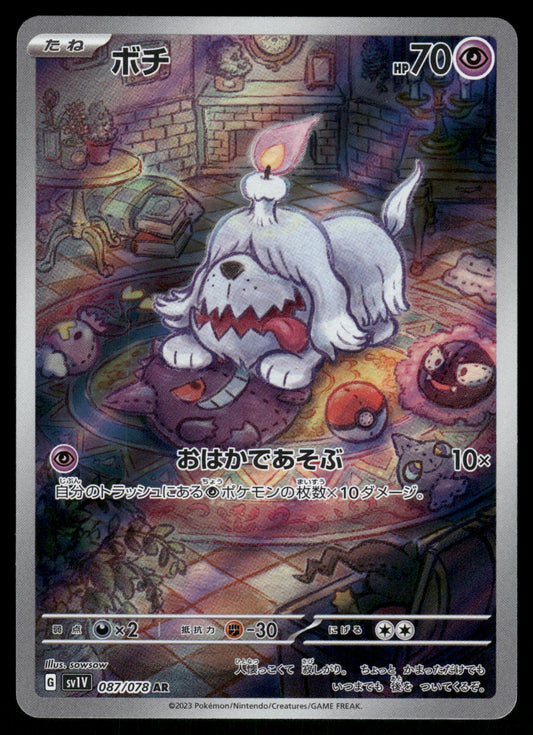 Greavard AR 087/078 SV1V Violet ex