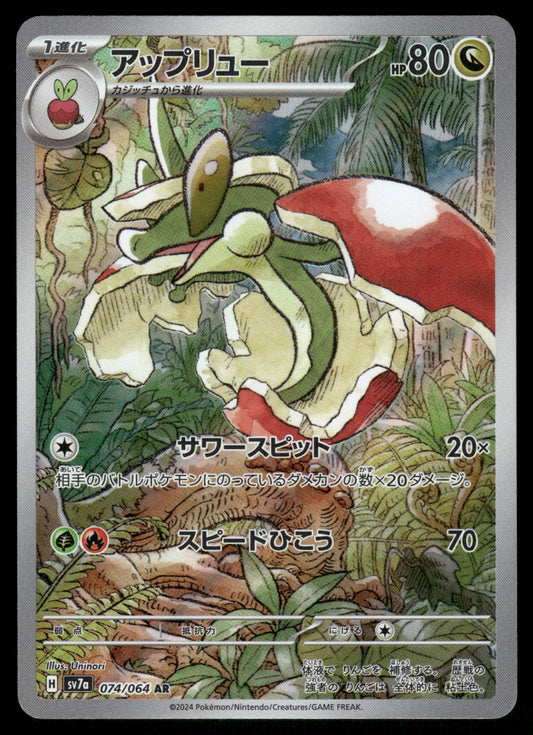 Flapple AR 074/064 SV7A Paradise Dragona
