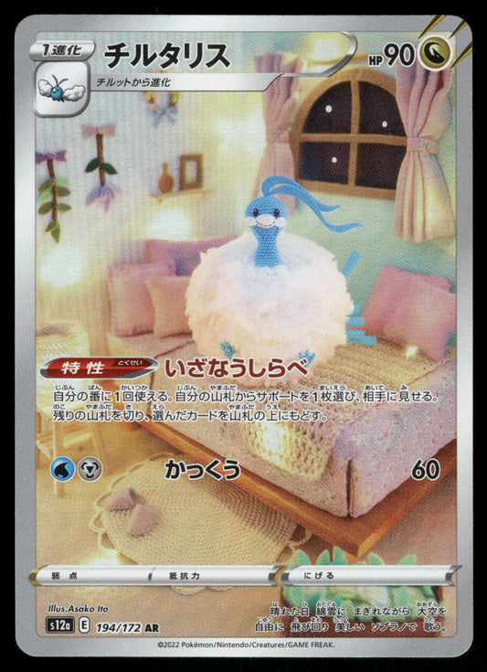 Altaria AR 194/172 S12A VSTAR Universe