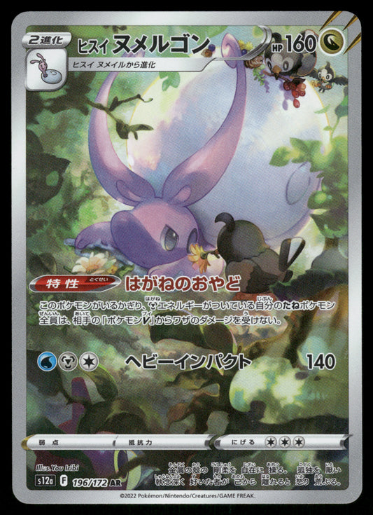 Hisuian Goodra AR 196/172 S12A VSTAR