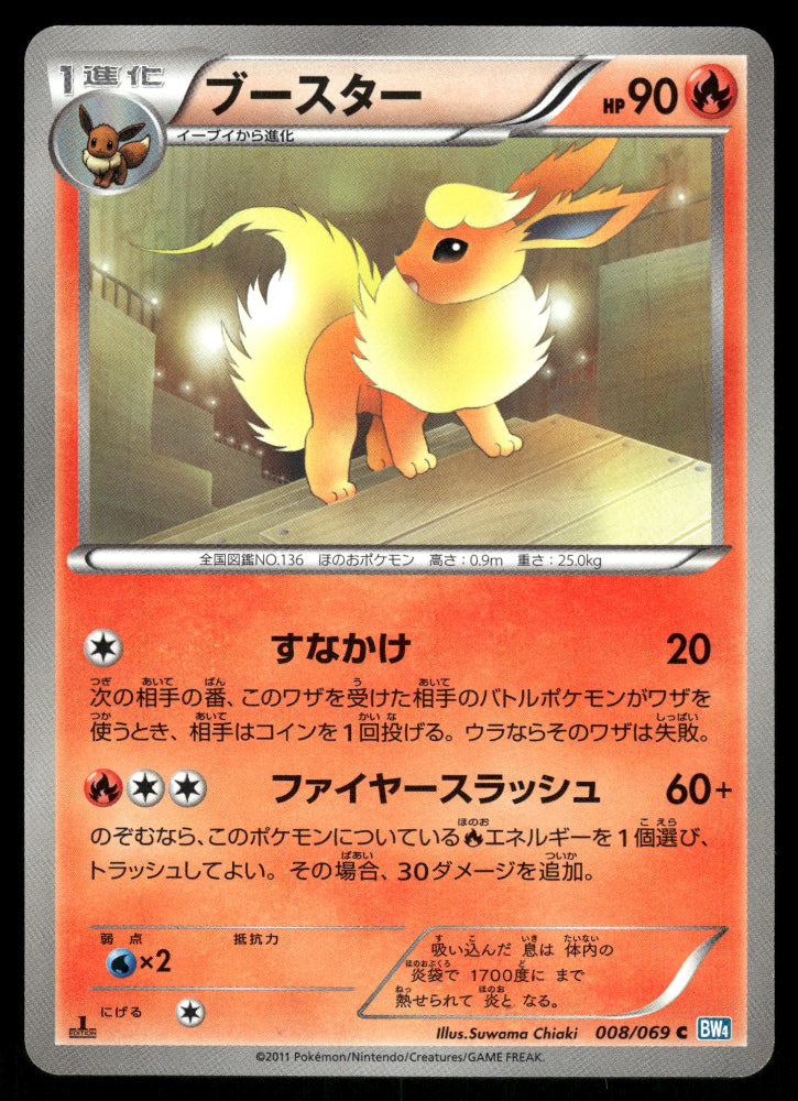 (LP) Flareon 008/069 BW4 Dark Rush 1st ED