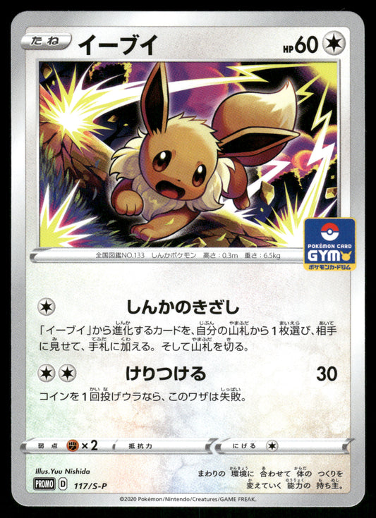 Eevee 117/S-P Gym Promo