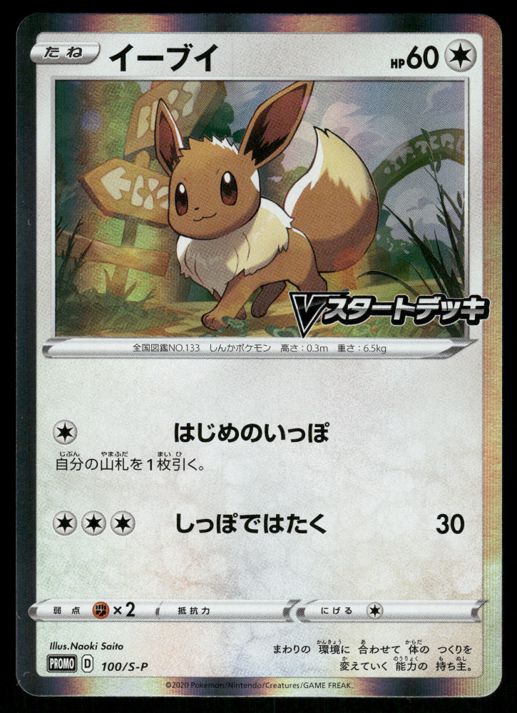 Eevee 100/S-P