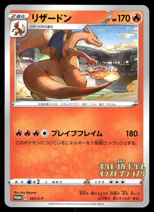 Charizard 143/S-P Illustration Grand Prix Promo