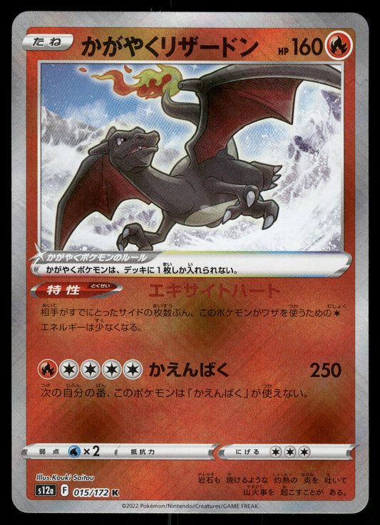 Radiant Charizard 015/172 S12a VSTAR Universe