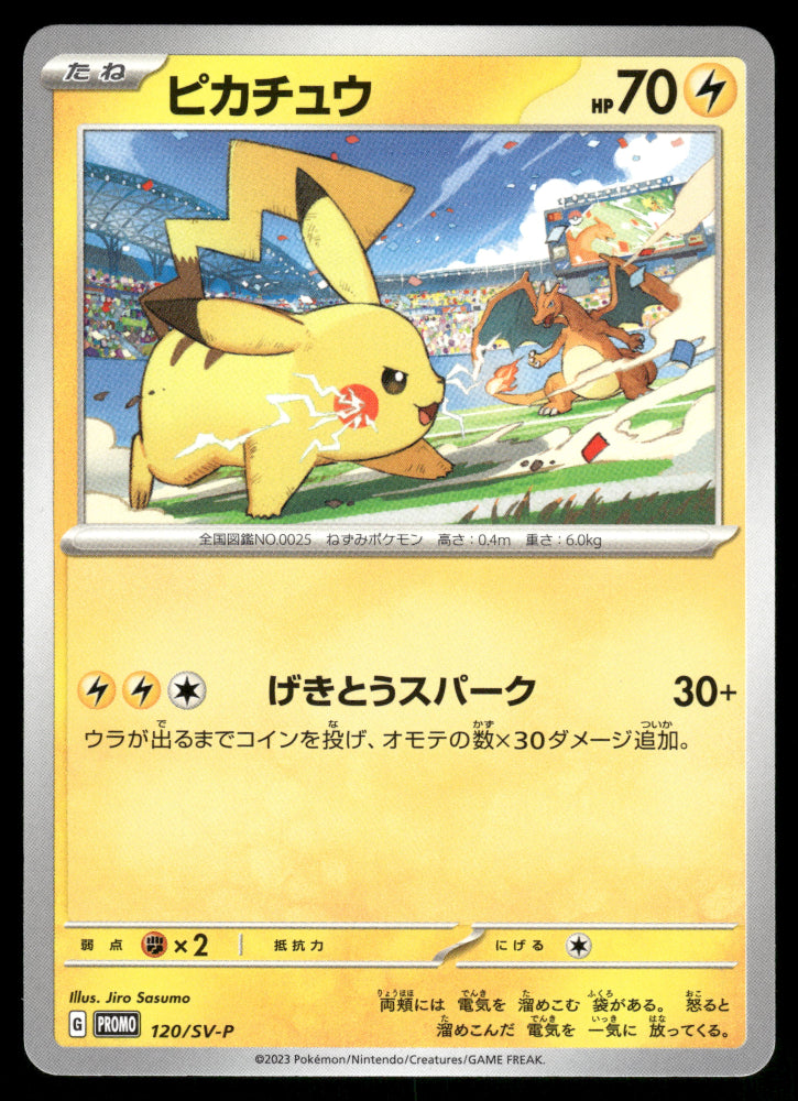 Pikachu 120/SV-P