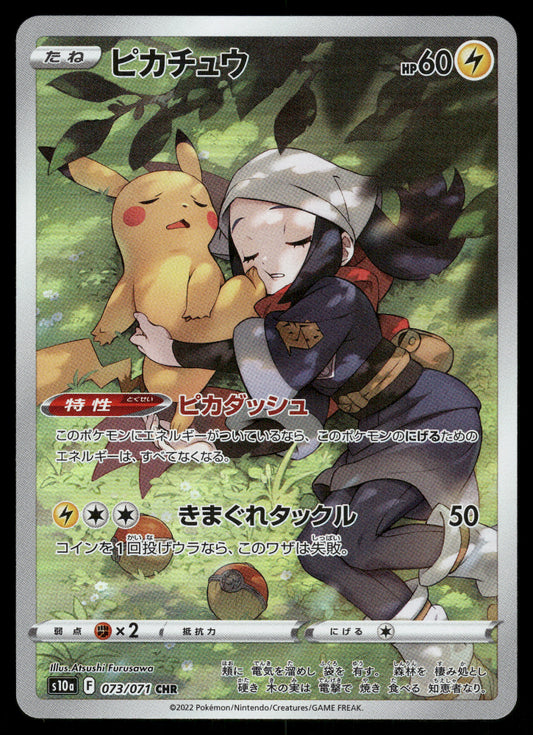 Akari's Pikachu CHR 073/071 S10A Dark Phantasma