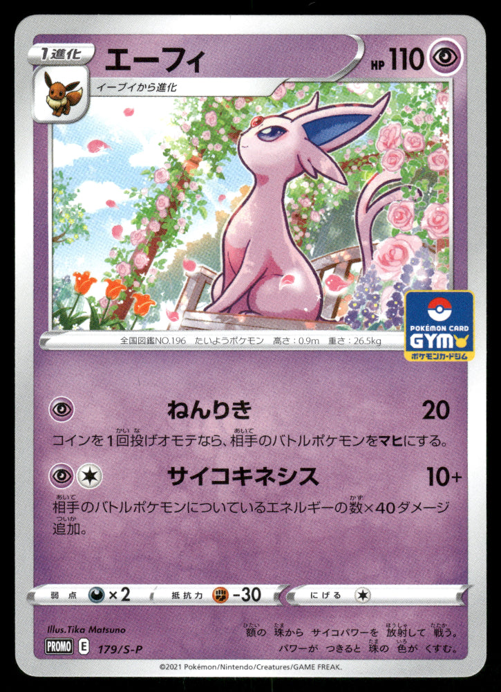 Espeon 179/S-P Gym Promo