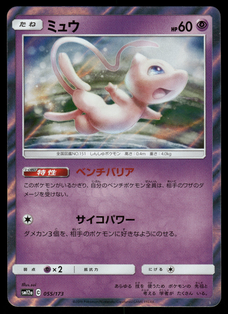 Mew 055/173 SM12a Tag All Stars