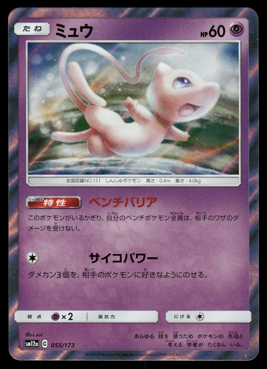 Mew 055/173 SM12a Tag All Stars