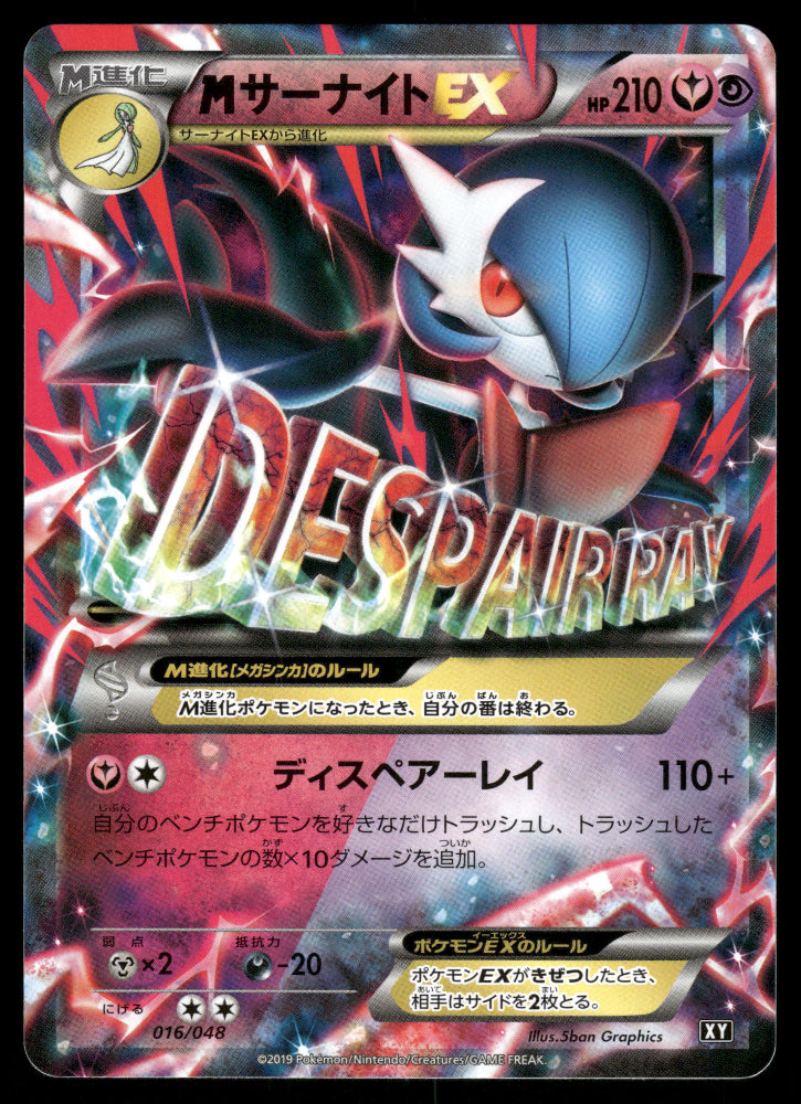 M Gardevoir EX 016/048 XY Extra Regulation Box