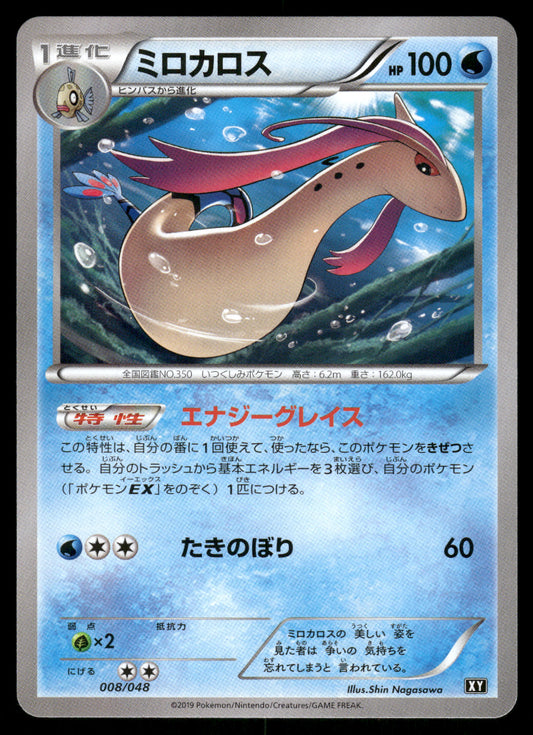 Milotic 008/048 XY Extra Regulation Box