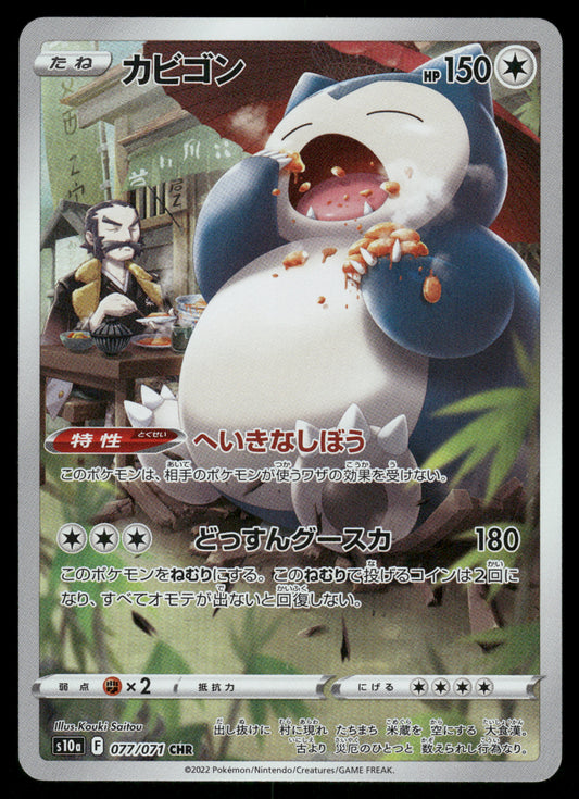 Snorlax CHR 077/071 S10a Dark Phantasma