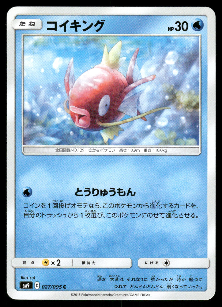 Magikarp 027/095 SM9 Tag Bolt