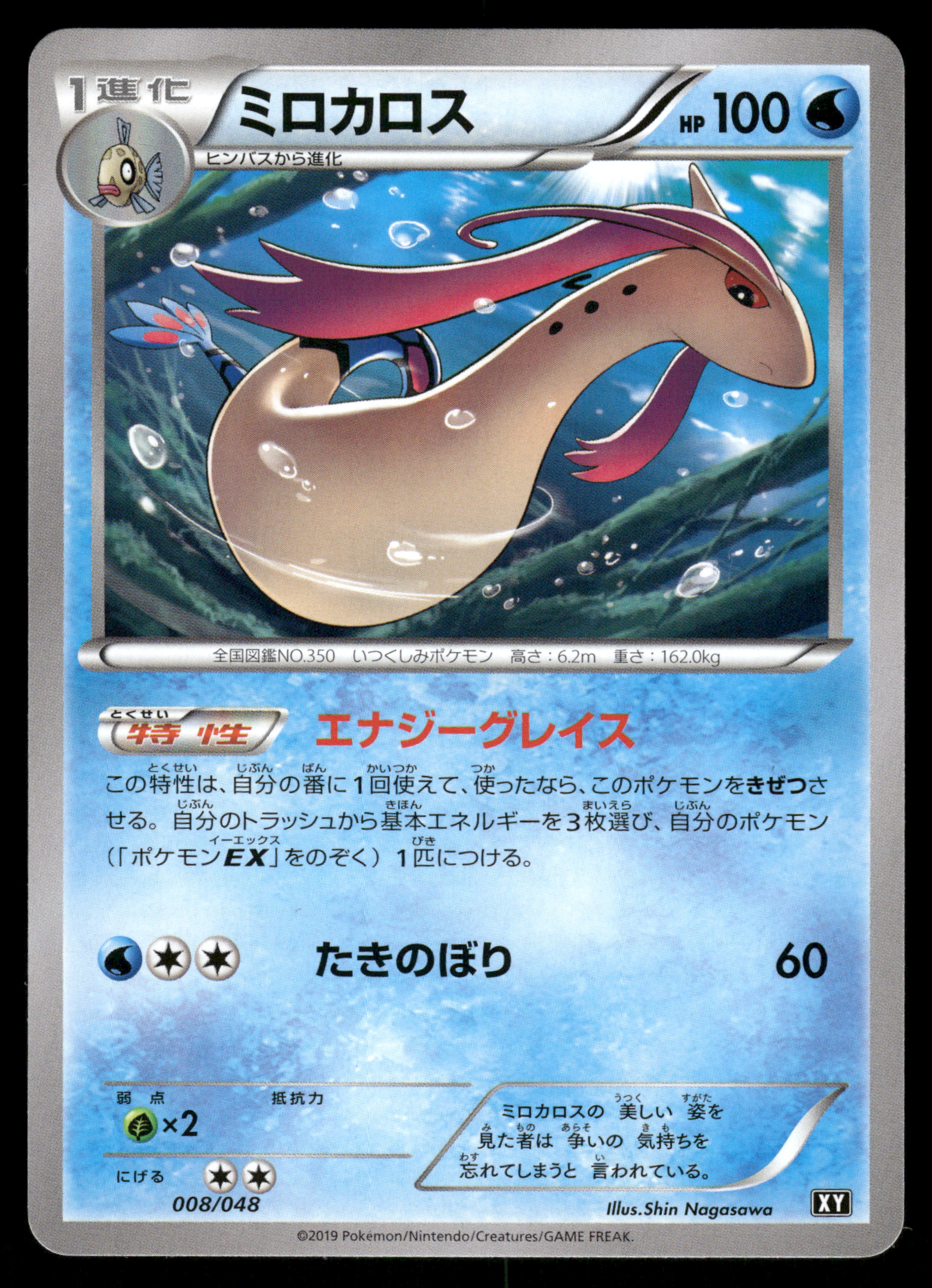 Milotic 008/048