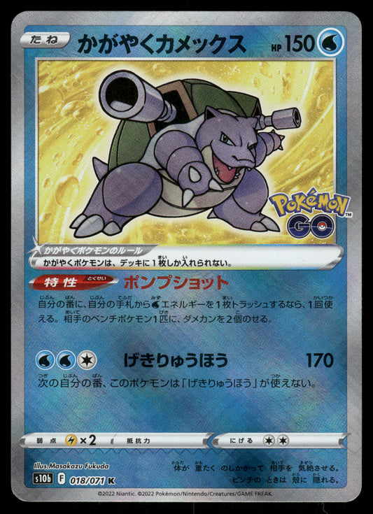Radiant Blastoise K 018/071 S10b Pokemon GO