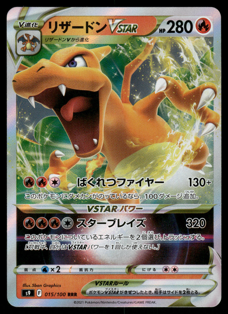Charizard VSTAR 015/100 S9 Star Birth