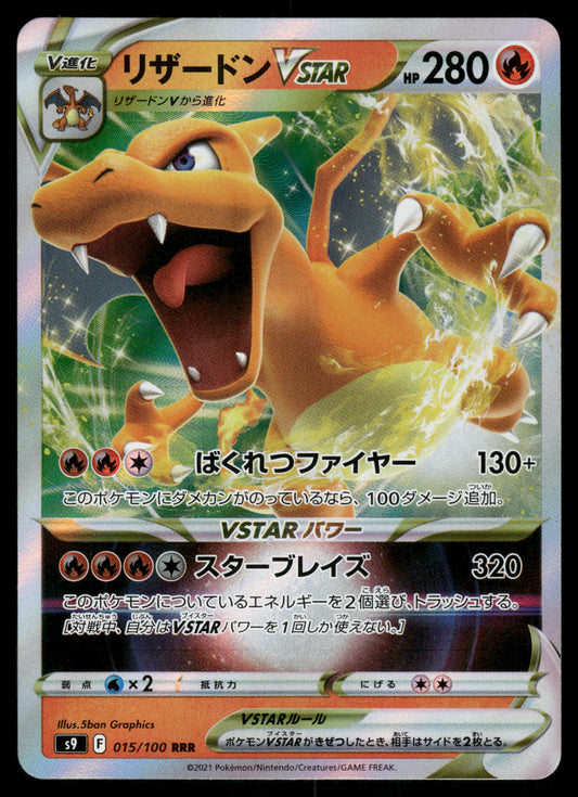 Charizard VSTAR 015/100 S9 Star Birth