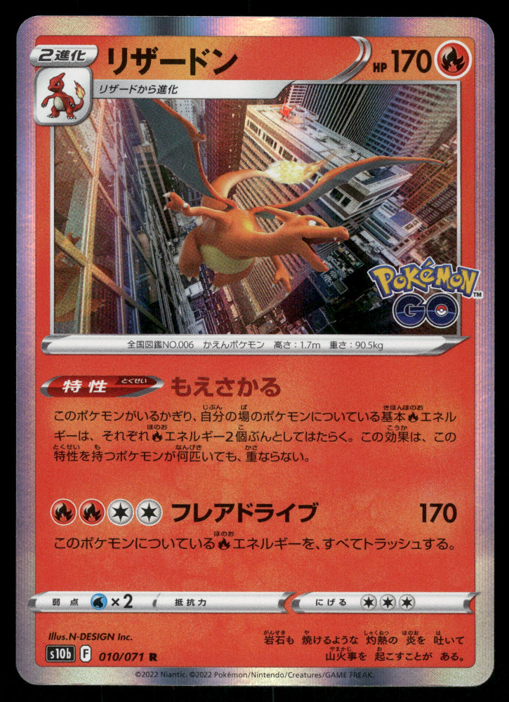 Charizard 010/071 s10b Pokemon GO