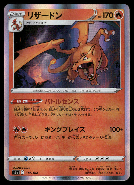 Charizard 017/184 S8b VMAX Climax