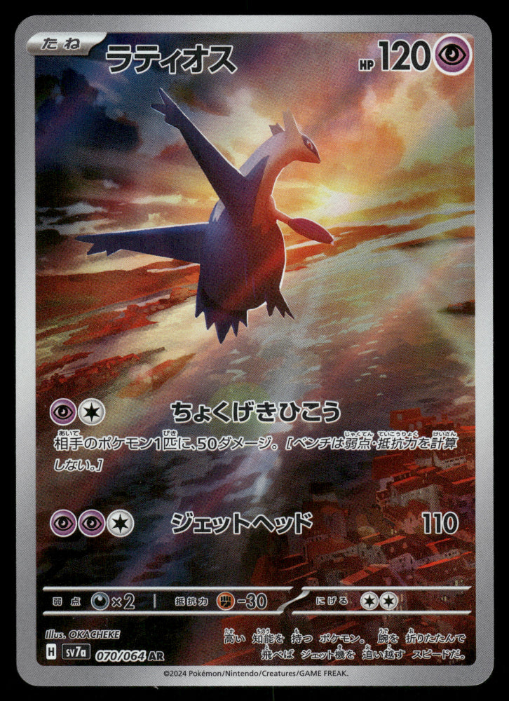 Latios 070/064