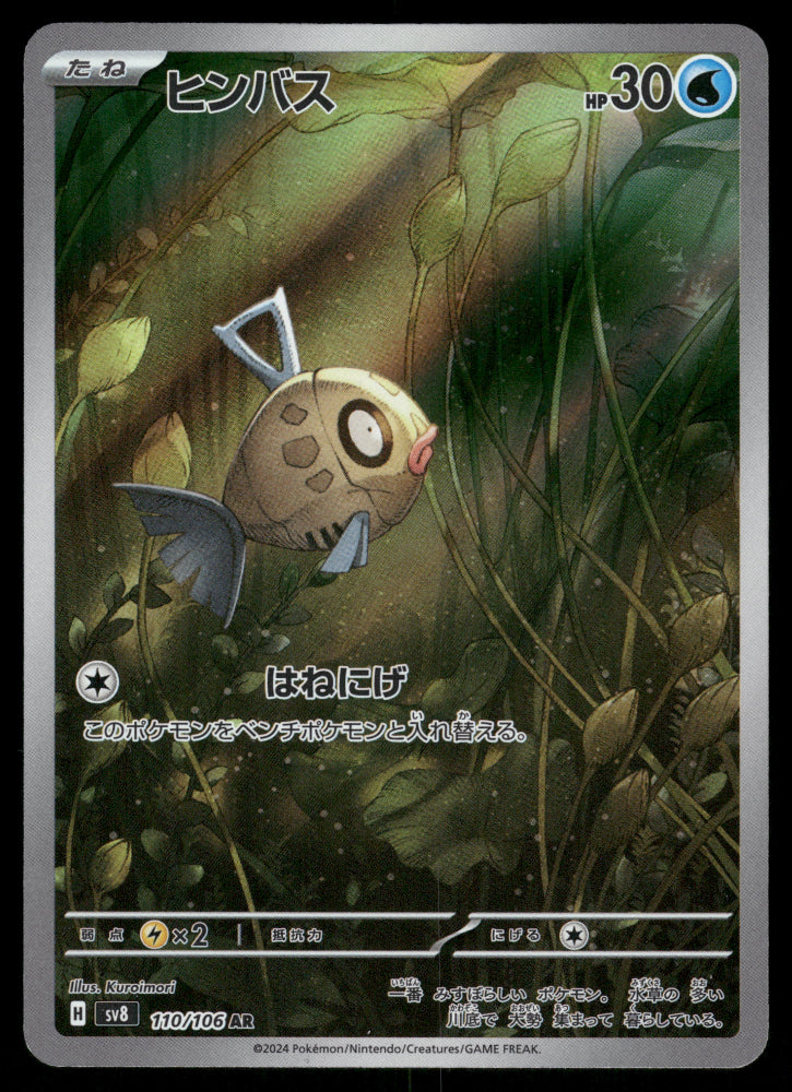 Feebas AR 110/106 SV8 Super Electric Breaker