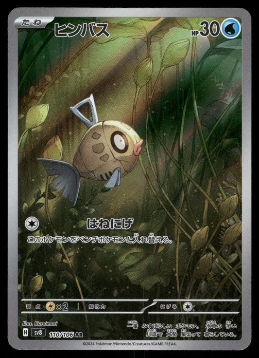 Feebas AR 110/106 SV8 Super Electric Breaker
