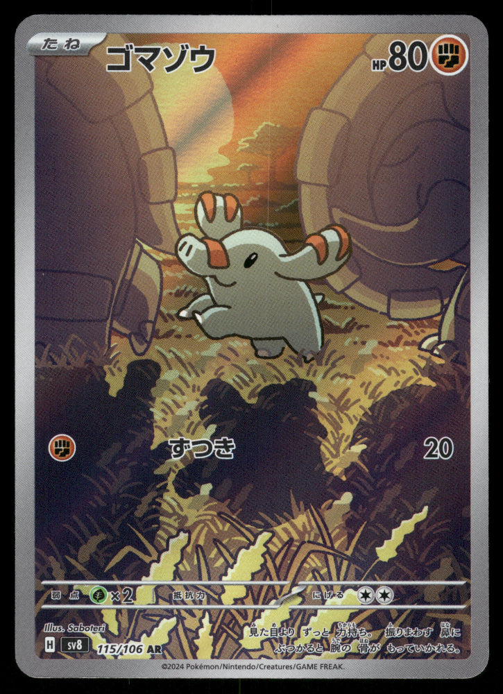 Phanpy AR 115/106 SV8 Super Electric Breaker