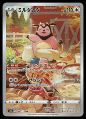 Miltank 199/172