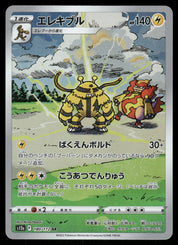 Electivire 180/172