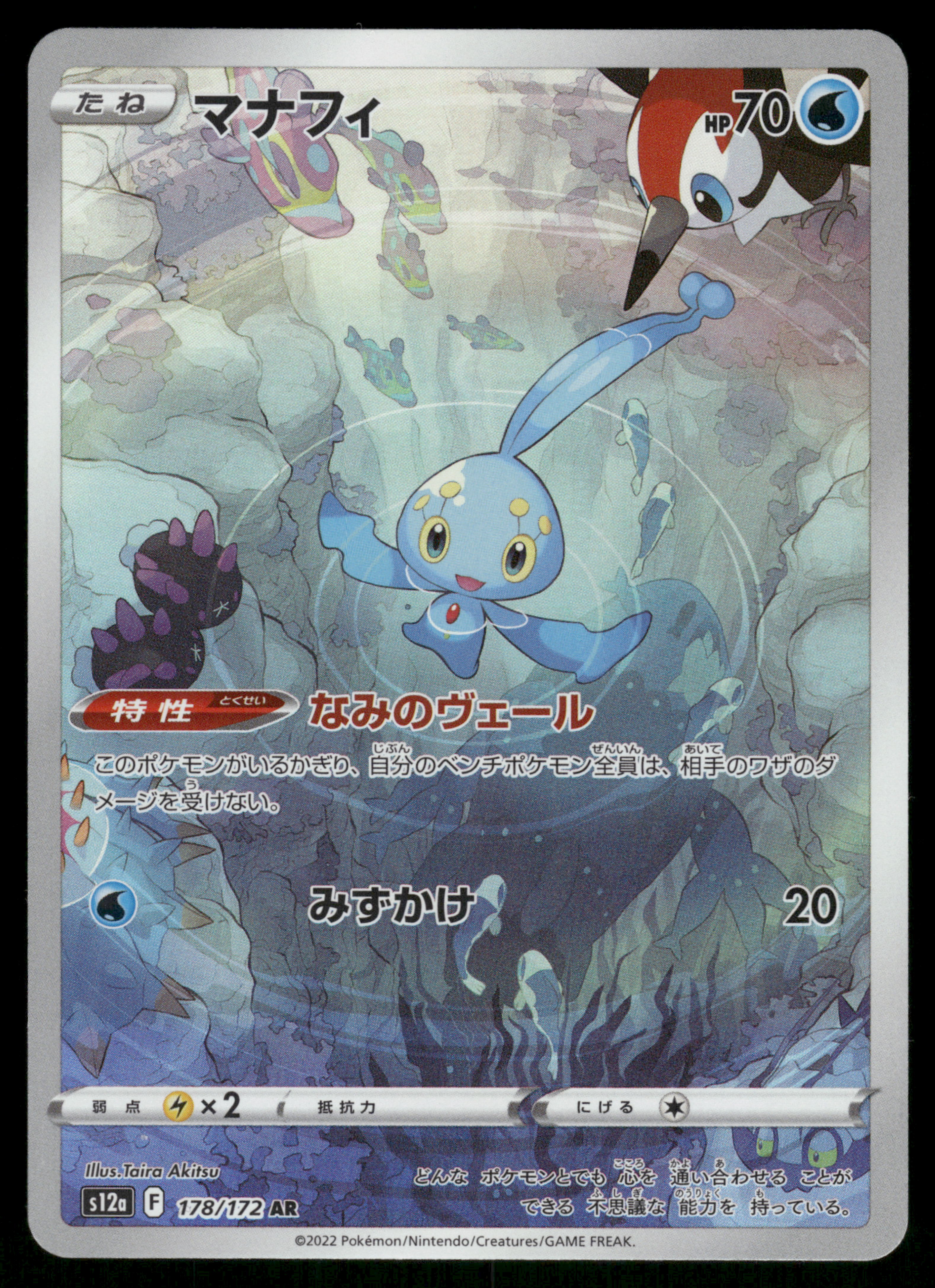Manaphy 178/172