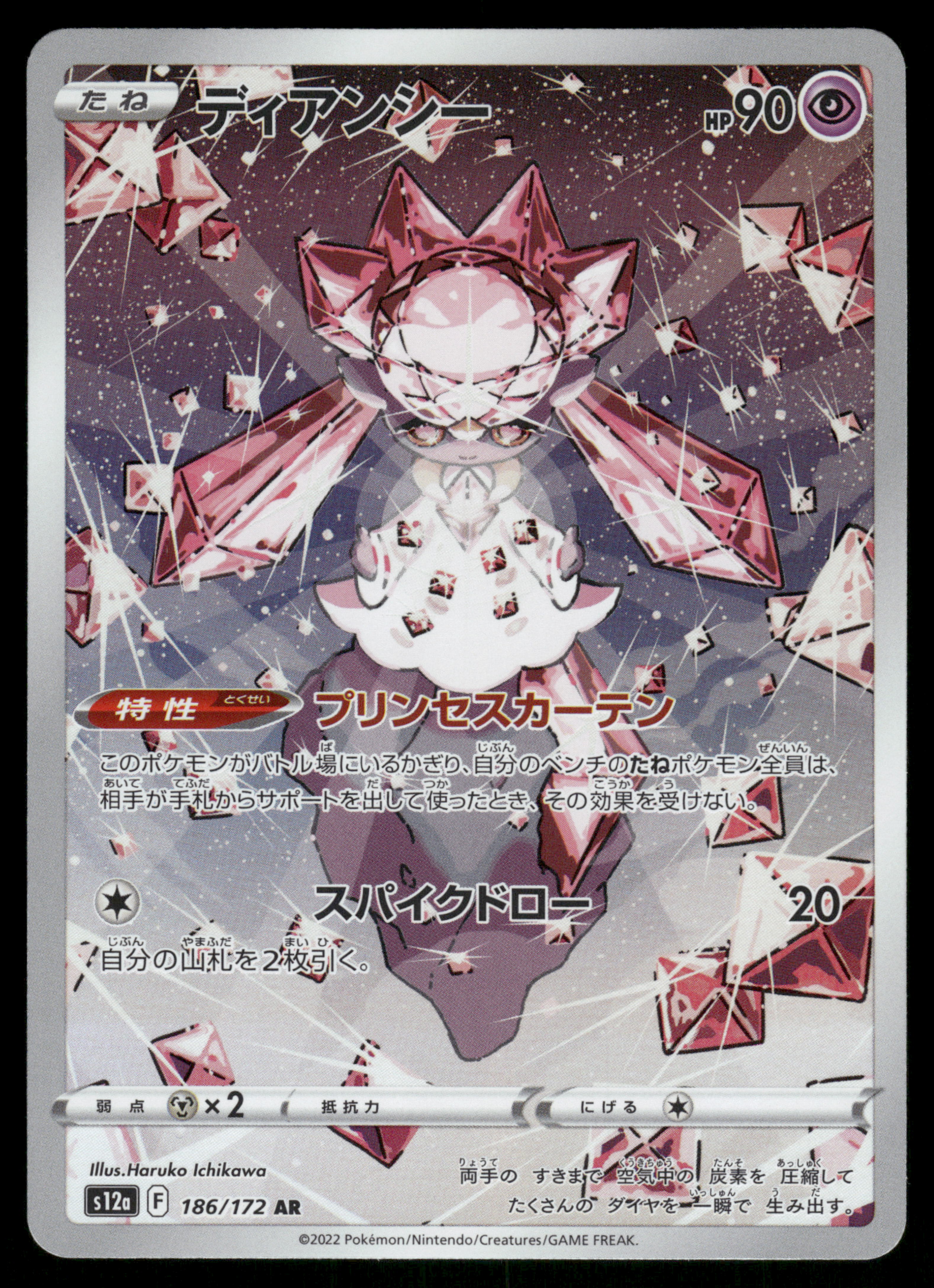 Diancie - 186/172 (186/172) [JP S12a VSTAR Universe] Holofoil