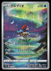 Keldeo 179/172
