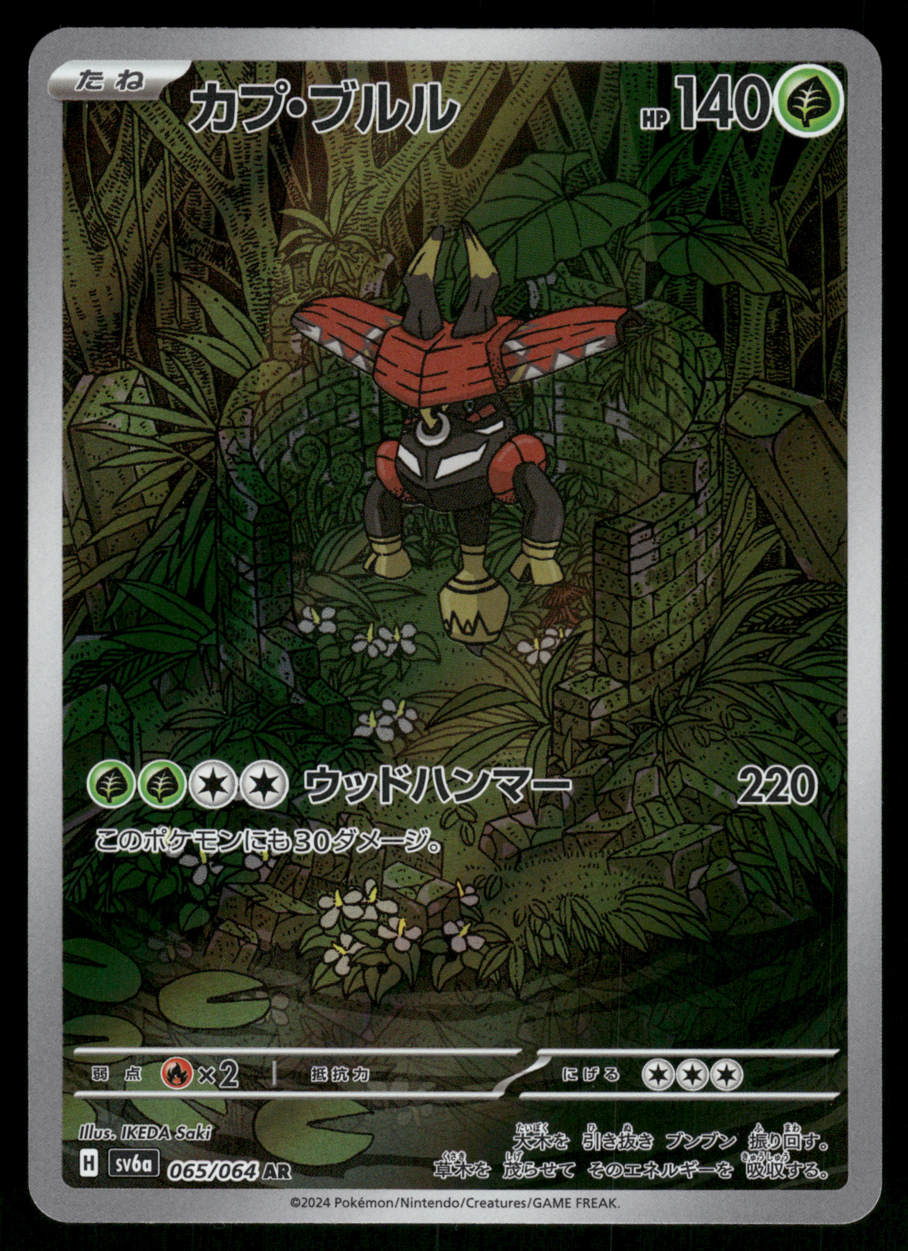 Tapu Bulu 065/064