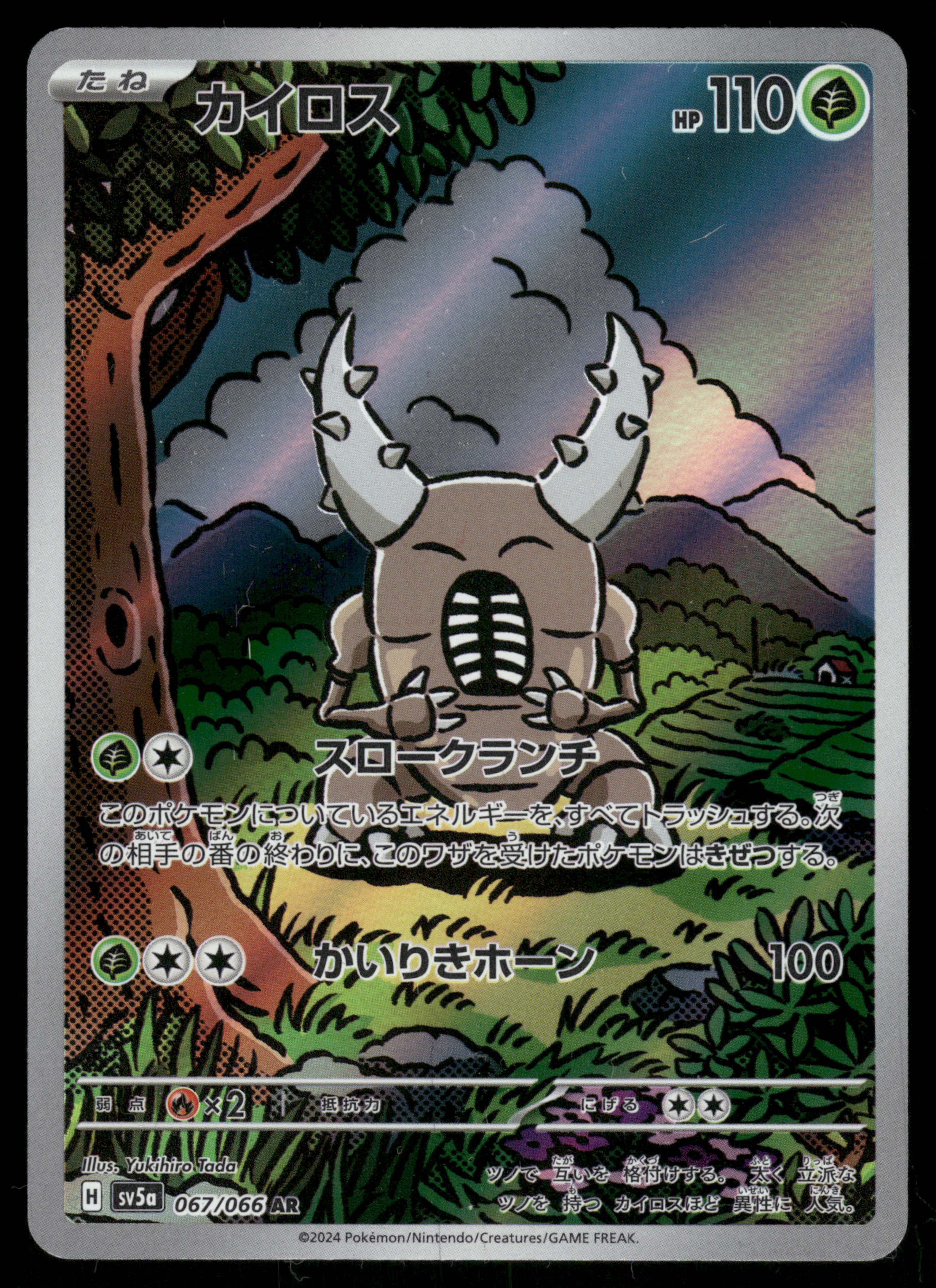 Pinsir 067/066