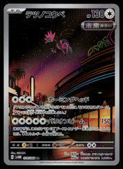 Iron Jugulis 078/066